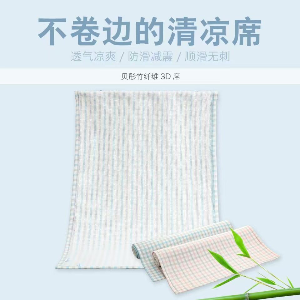 贝彤婴童凉席幼儿3D凉席竹纤维夏季凉垫透气吸汗宝宝凉席午睡席