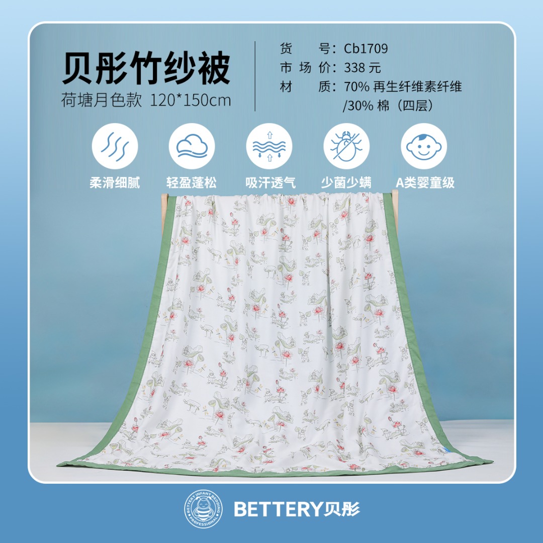 貝彤竹纖維紗布被夏季寶寶空調被