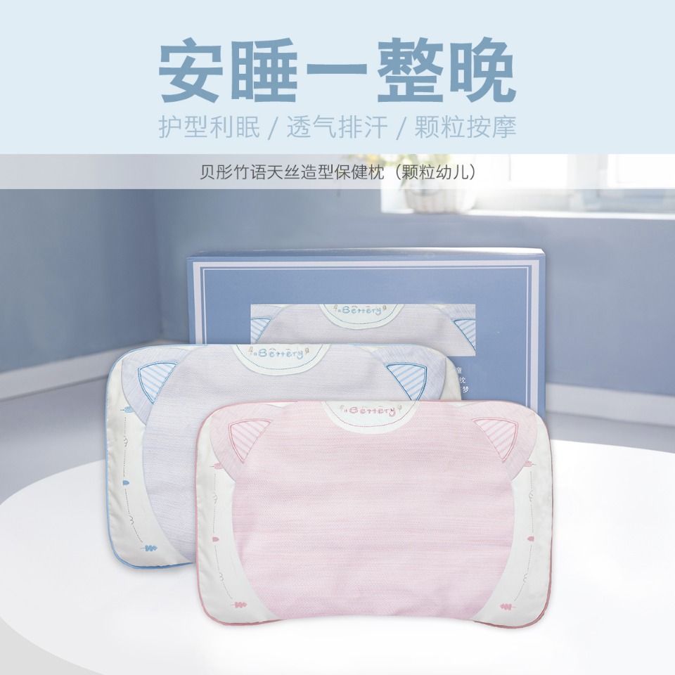 贝彤婴儿枕头0-6岁保健枕宝宝乳胶枕决明子学生枕幼儿园午睡枕