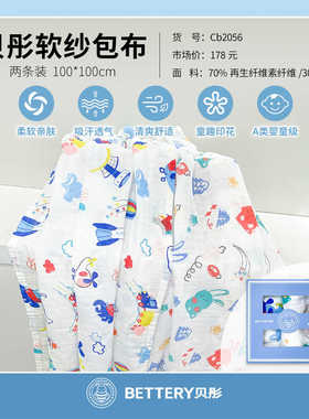 贝彤软纱包布竹棉混纺柔然亲肤多用纱布毯浴巾包巾萌趣透气吸汗