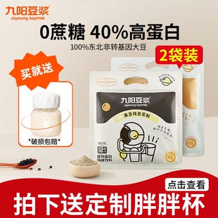 九阳豆浆纯豆浆粉无糖精高蛋白原味黑豆无添加袋装 店 便携官方正品