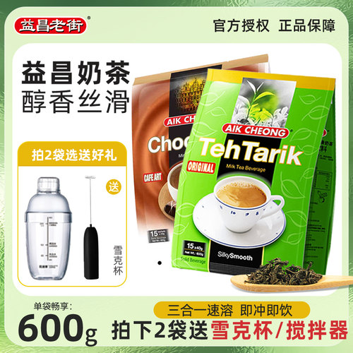 马来西亚进口益昌老街原味香滑奶茶600g袋装香浓冲泡速溶粉饮品正