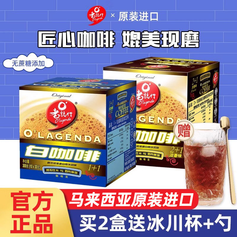 马来西亚进口老志行1+1无蔗糖添加二合一速溶白咖啡粉300g多盒装,咖啡/麦片/冲饮,速溶咖啡,淘宝优惠券,粉丝福利购,淘宝优惠卷