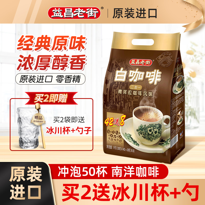 益昌老街原味1000g袋装白咖啡粉