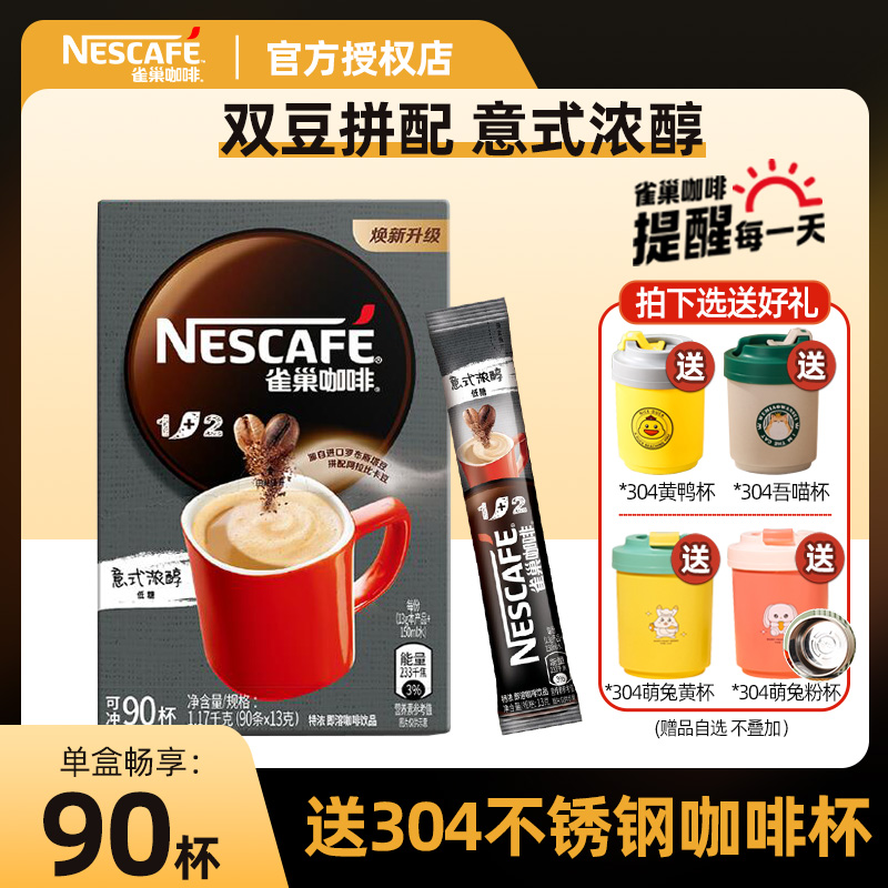 送杯三合一Nestle速溶