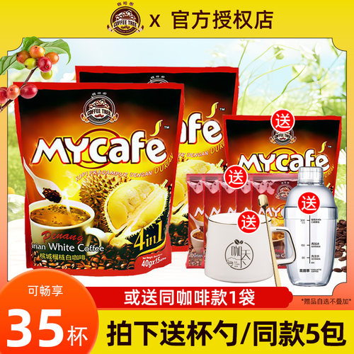 【买2送1】咖啡树榴莲味白咖啡