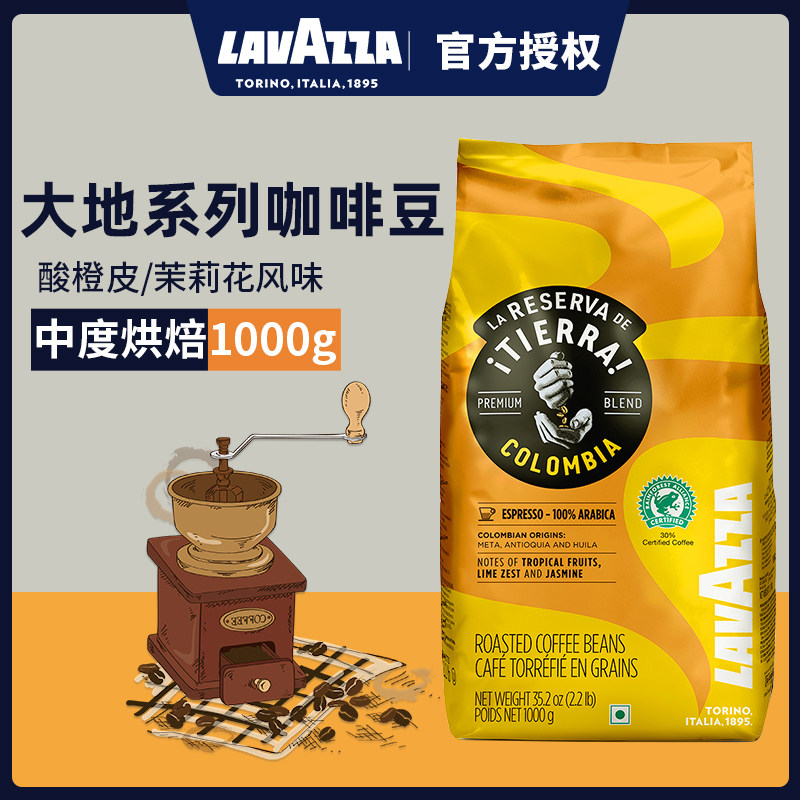 lavazza拉瓦萨意大利进口大地系列原产地咖啡豆哥伦比亚咖啡1kg