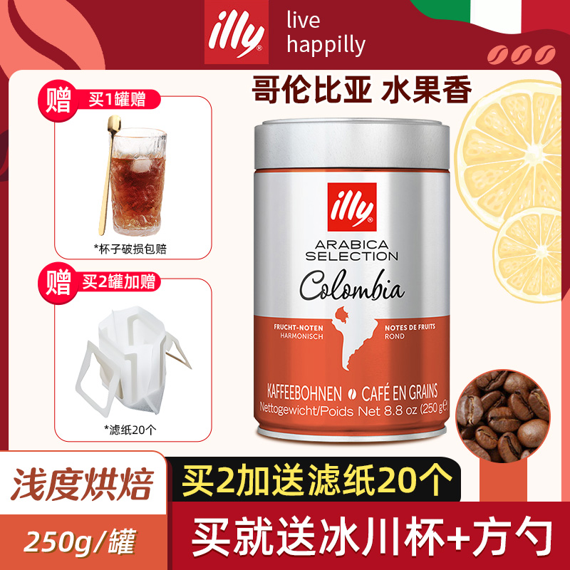 illy意利意大利进口咖啡哥伦比亚产区咖啡豆250g阿拉比卡精选单品在类目 咖啡/麦片/冲饮, 速溶咖啡/咖啡豆/粉, 咖啡豆/粉, 咖啡豆中 - 来自Buy2taobao.com提供专业的淘宝代购服务