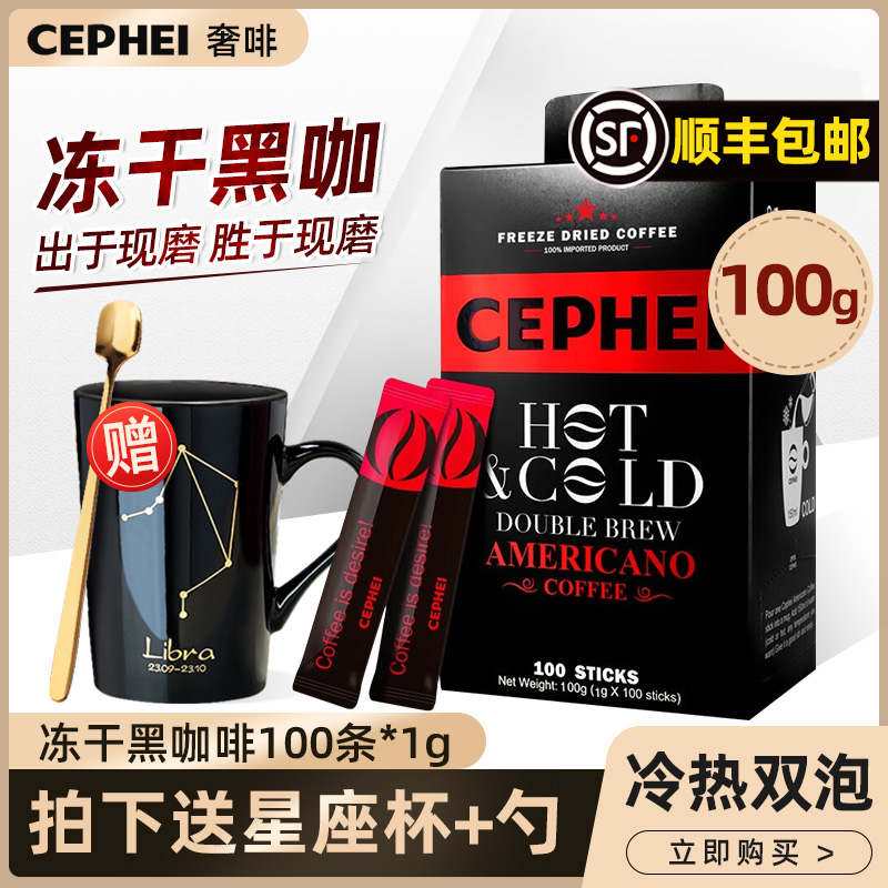 cephei奢斐奢啡黑咖啡冻干无蔗糖添加冷萃风味速溶美式100g盒装