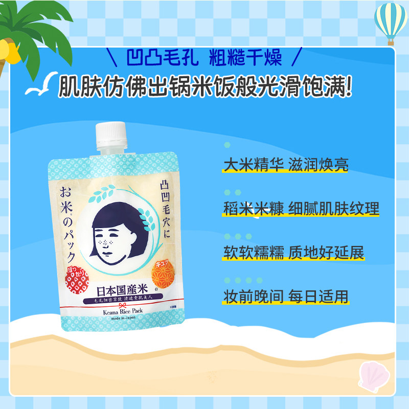石泽研究所毛孔抚子大米面膜涂抹式精华保湿水洗面膜清洁去角质女