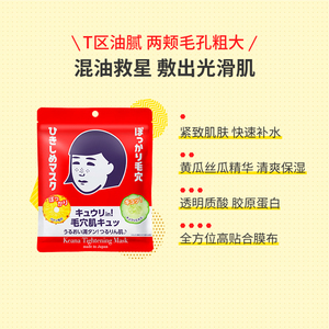 石泽研究所紧致贴片面膜紧致毛孔保湿补水抚子正品女混油肌用新品