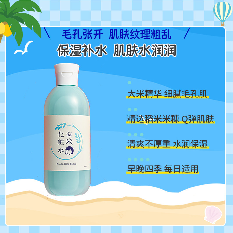 石泽研究所毛孔抚子稻米精华化妆水保湿细腻毛孔大米面膜补水女