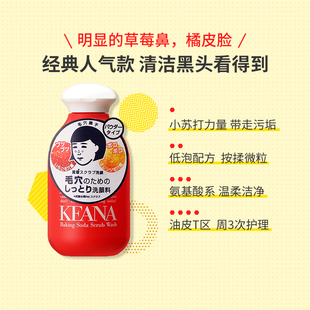 石泽研究所毛孔抚子小苏打洁面粉去角质洗面奶清洁黑头洁颜粉100g