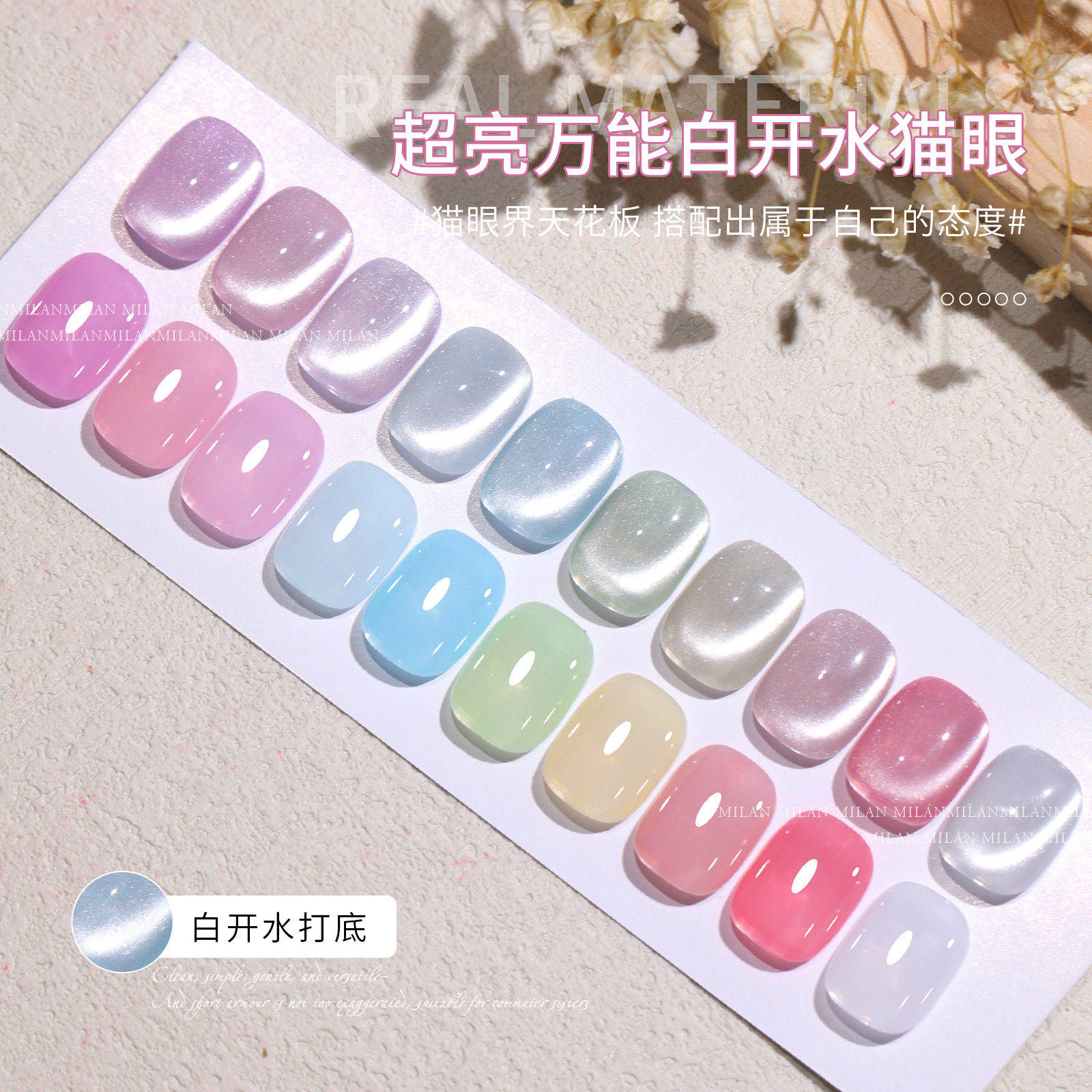 小套系白开水美甲店专用猫眼胶