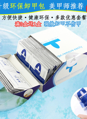 环保无刺激光疗卸甲包