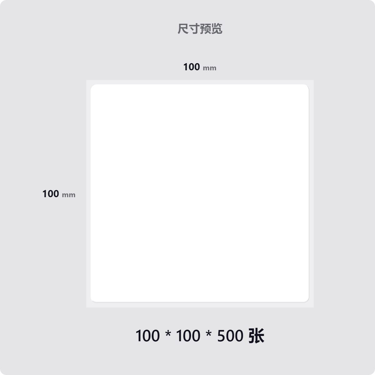 亚面白色PVC合成纸不干胶条码标签纸100*50x607080亚光防水易撕起