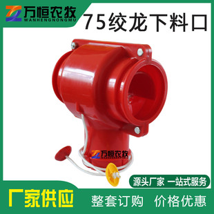 拉绳下料三通75绞龙料线下料口猪场鸡舍料塔自动喂料系统下料三通