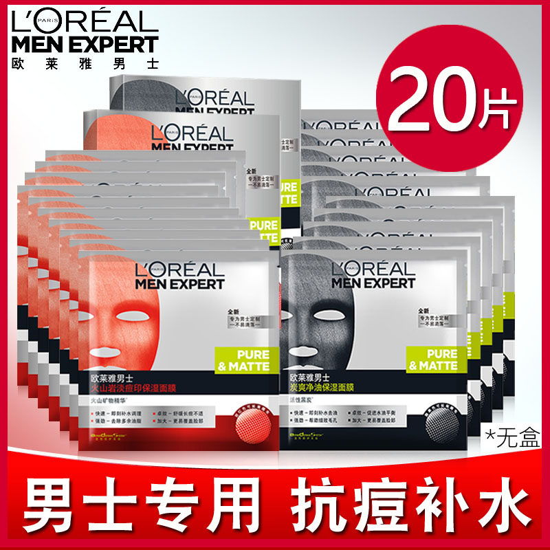 欧莱雅男士专用面膜火山岩控油清痘补水净黑头淡化痘印熬夜正品