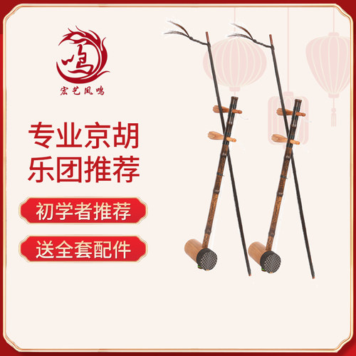 黄杨木京胡紫竹担子西皮弓子