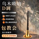宏艺凤鸣唢呐乐器全套乌木黑檀木专业演奏考级d调初学者入门唢呐