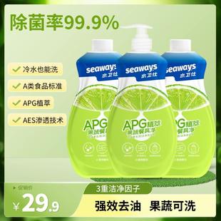 水卫士仕APG洗洁精果蔬餐具净去油异味3倍洁净因子瓶装食品级家用
