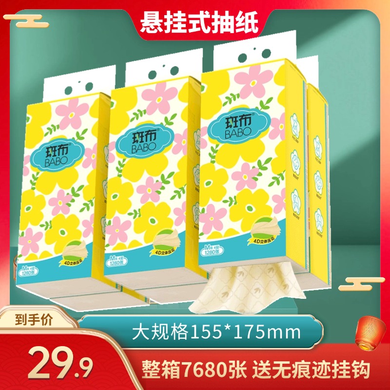平板家用悬挂大包抽纸斑布