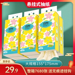 斑布提挂式 卫生纸家用擦手纸厕纸大包平板卫生纸巾 抽纸悬挂抽取式