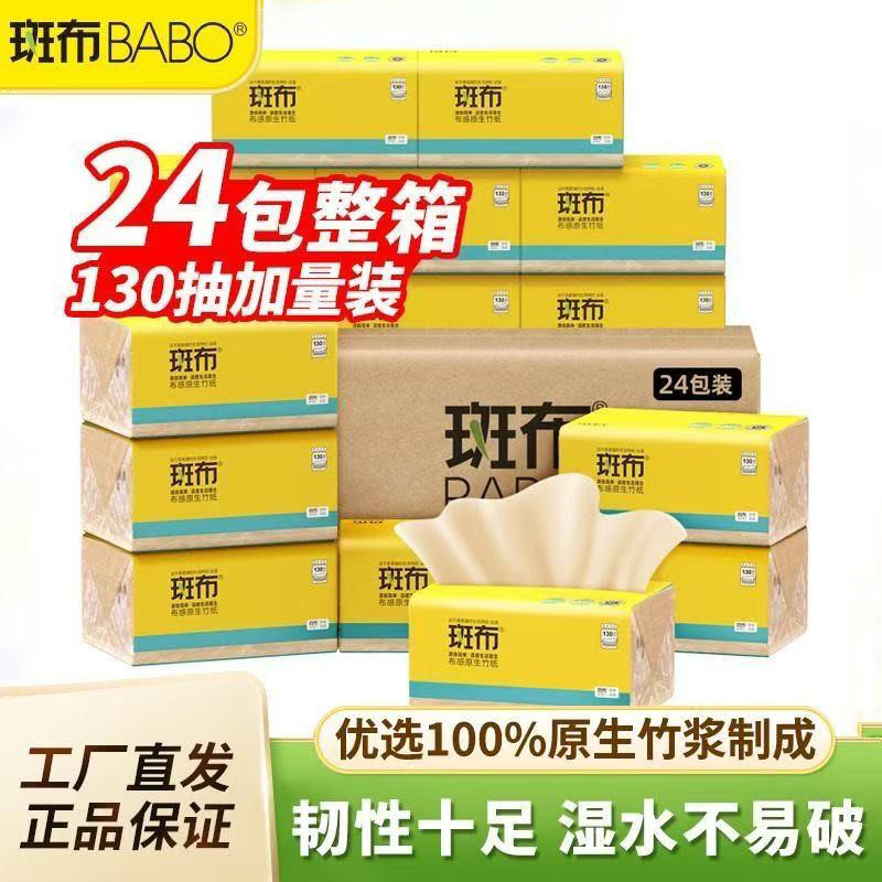 斑布竹浆抽纸家用实惠装原色擦手餐巾纸本色卫生纸班布纸加厚