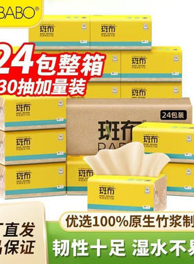 斑布竹浆加厚卫生纸实惠装
