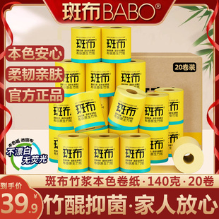 斑布本色纸卷纸家用卫生纸整箱实惠装竹浆纸巾卷筒纸印花正品班布