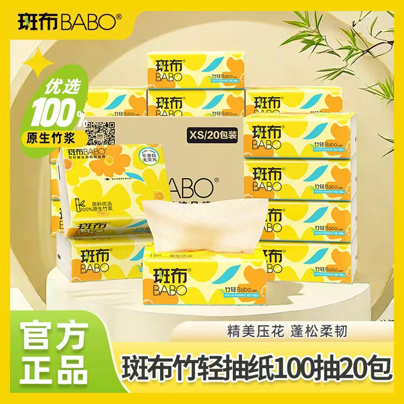 斑布本色抽纸纸巾卫生纸面巾纸抽擦手纸家用实惠装整箱大包加厚,洗护清洁剂/卫生巾/纸/香薰,抽纸,淘宝优惠券,粉丝福利购,淘宝优惠卷