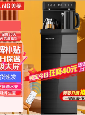 美菱语音立式茶吧机全自动智能家用饮水机下置水桶多功能冷热C901