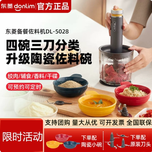 东菱DL-5028家用料理绞肉机婴儿辅食料理棒捣蒜多功能备餐佐料机
