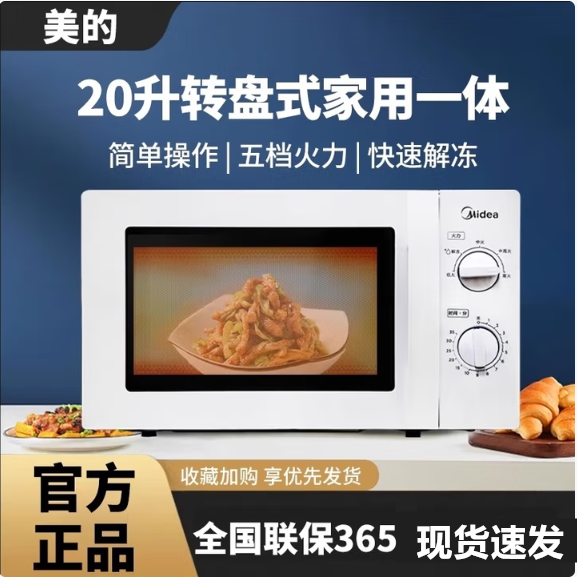 美的大容量转盘式微波炉