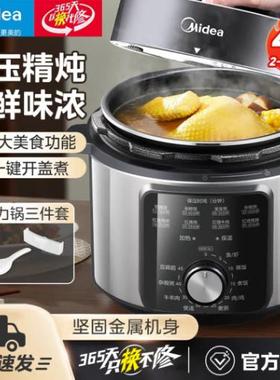 美的低脂浓香电压力锅家用新款不锈钢大容量高压锅电饭煲MY-E4700