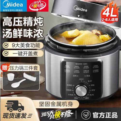 美的低脂浓香电压力锅家用新款不锈钢大容量高压锅电饭煲MY-E4700