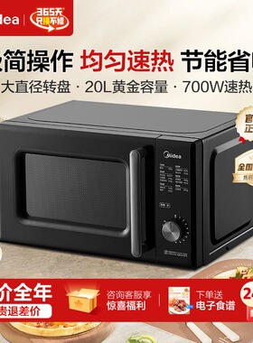 美的家用多功能20L精准控温700W小型微波炉机械式转盘热饭M18D