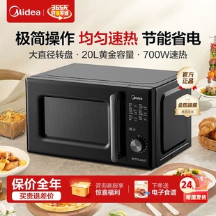 美 转盘热饭M18D 家用多功能20L精准控温700W小型微波炉机械式
