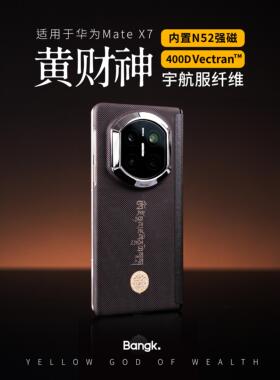 「黄财神」华为MateX7手机壳华为mate80RSN52强磁Vectran防摔耐磨超薄保护壳