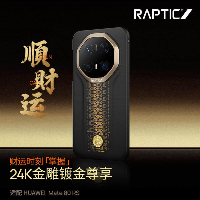 华为Mate80系列顺财运磁吸手机壳