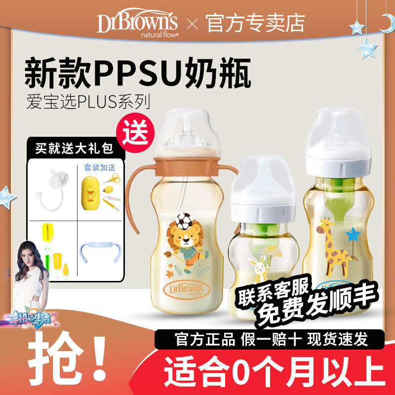 布朗博士奶瓶PPSU婴儿仿母乳新生儿宽口防胀气奶瓶1岁以上断奶