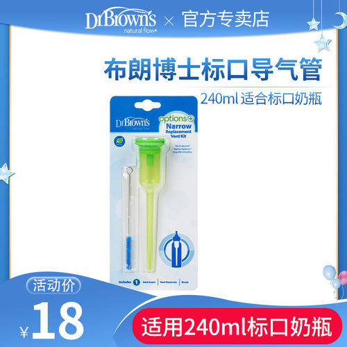 布朗博士标口防胀气240ml套装