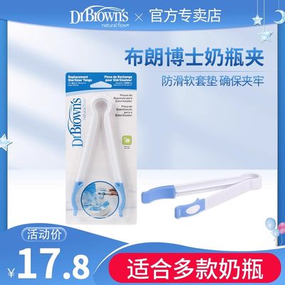 布朗博士奶瓶夹奶嘴夹防滑奶瓶夹