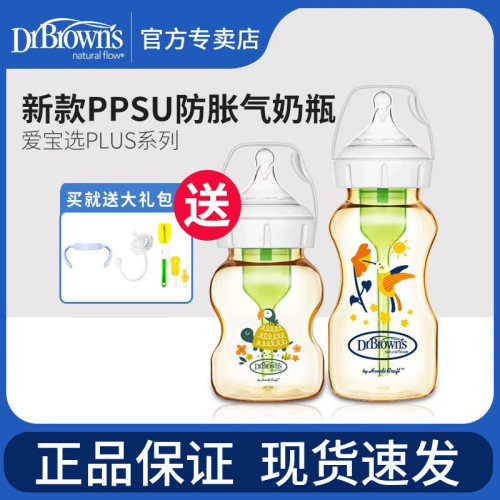 布朗博士宽口PPSU防胀气奶瓶