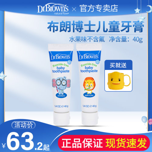 布朗博士DRBROWNS儿童牙膏