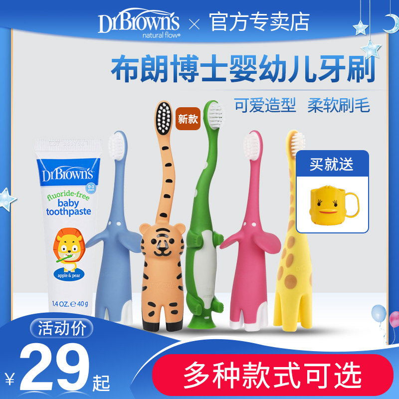 布朗博士drbrowns牙刷婴幼儿