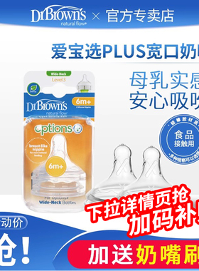 布朗博士drbrowns宽口径硅胶奶嘴爱宝选奶嘴P/1/2/3/4/Y爱宝选+