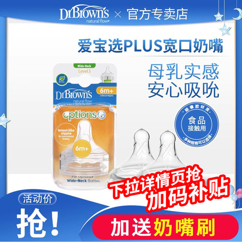 布朗博士宽口径硅胶奶嘴