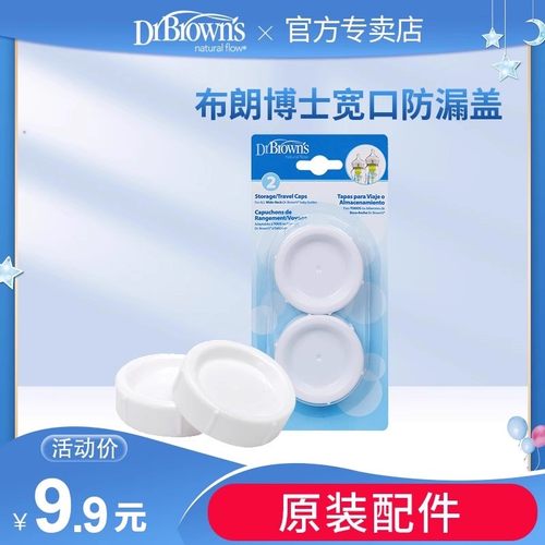 布朗博士防漏盖外出便携2个奶瓶