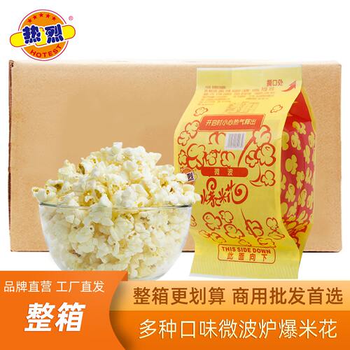 热烈整箱商用奶油味爆米花